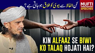 Kin Alfaaz Se Biwi Ko Talaq Hojati Hai ? | Mufti Tariq Masood Speeches 🕋