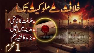 How Khilafat Turned Into Kingship? | Dastan e Karbala: Ep 1 | History Voice