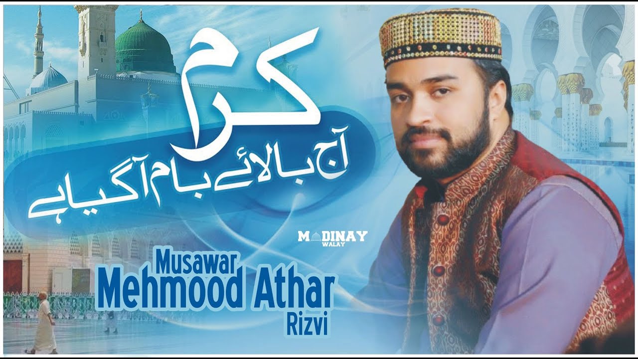 Karam Aj Bala e Baam Aa Gaya Hai Naqabat 2024 Musawar Mehmood Athar ...