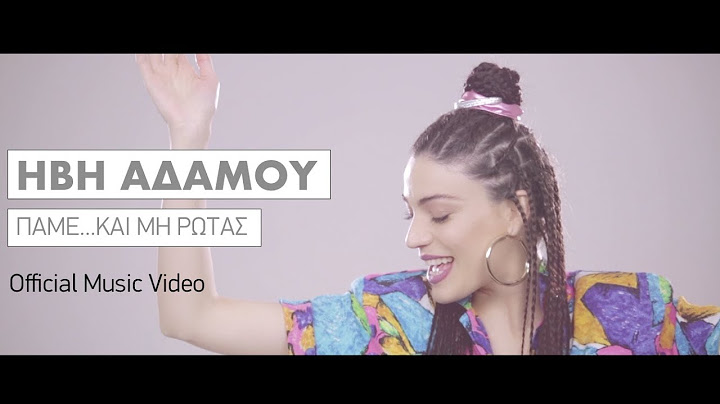 Ήβη Αδάμου - Πάμε… και μη ρωτάς | Official Music Video