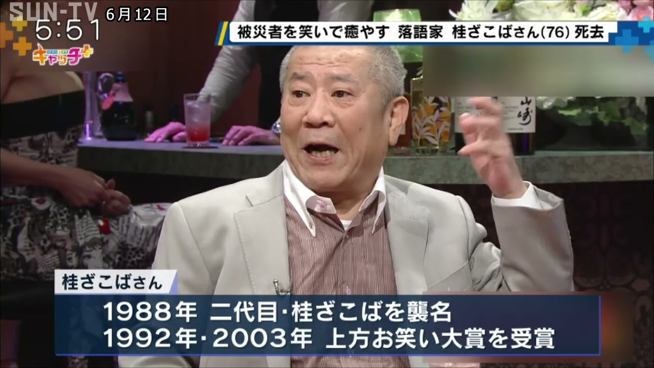 桂 ざこば