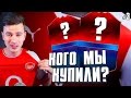 КОГО МЫ КУПИЛИ ? ✭ КАРЬЕРА ARSENAL ✭ FIFA 17 [#3]