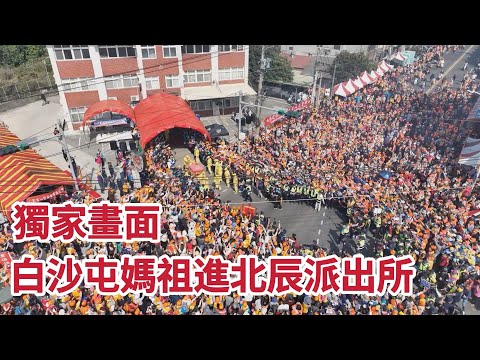 15萬人擠爆北港！恭迎白沙屯媽祖停駕北辰派出所 獨家壯觀空拍 ｜ 【2023白沙屯媽祖往北港進香】 寶島神很大online