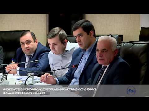 რეგიონალური კონფერენცია სომხეთისა და საქართველოს შიდა აუდიტის მენეჯერებისთვის