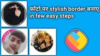 sharechat stylish profile borders | how to make borders for instagram pictures screenshot 4