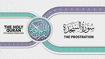 SURAH AS-SAJDAH with English translation • القارئ عبدالرحمن مؤنس الليثي | سورة السجدة
