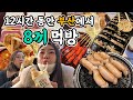 부산 1박 2일 먹방 vlog / 연동이네