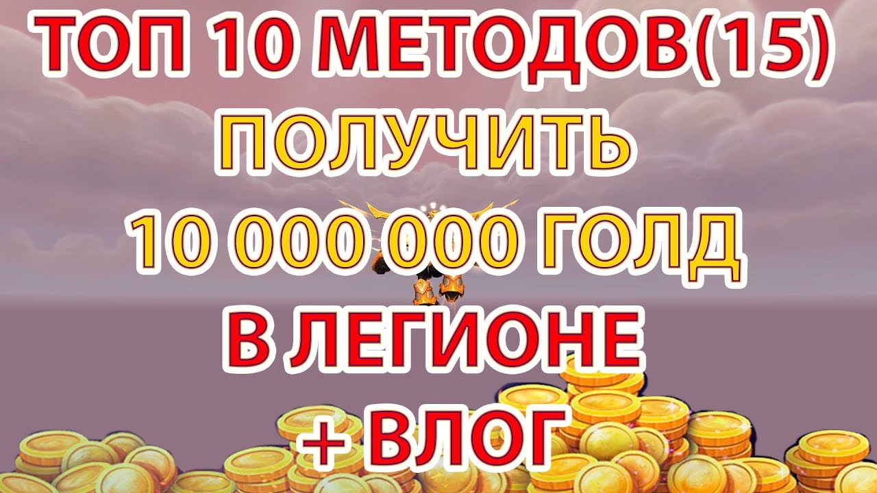 Кап голды. Фарм голды. Кап голды в ВОВ. Грезолист 7.3.5 фарм. Кап голды в шл.