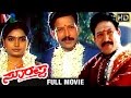 Surappa Kannada Full Movie | Vishnuvardhan | Shruti | Anu Prabhakar | Charan Raj | Indian Video Guru