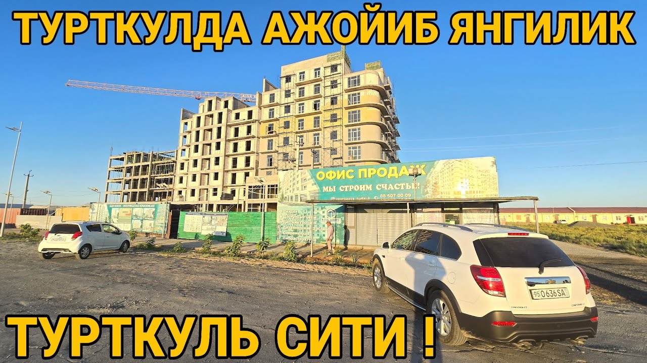 ТУРТКУЛДА АЖОЙИБ ЯНГИЛИК ТЕЗ КУРИНГ ТУРТКУЛЬ СИТИ 23 июля 2025 г.