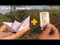 Boat पर Shampoo लगाओ और कमाल देखो Experiment With Paper boat and Shampoo