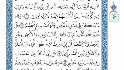 الربع الرابع من الحزب ١٣ من القرآن الكريم - الشيخ ياسر سلامة حدر
