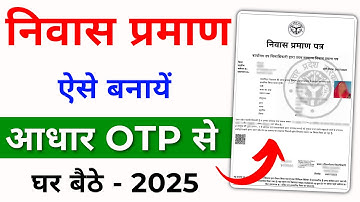 Niwas Praman Patra Kaise Banaye 2024 | Domicile Certificate Online Apply | निवास प्रमाण कैसे बनाएं