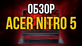 Игровой ноутбук Acer Nitro 5 AN515-55 | i5 10300H + GTX 1650 Ti обзор, разборка и тест. NH.Q7JEU.00F