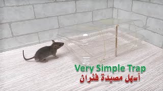 طريقة عبقرية لصيد الفئران  Very simple mouse / rat trap