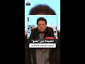 احذر هؤلاء محمد بعيو نصحت سيف الإسلام القذافي فلم يستجب احذر هؤلاء محمد بعيو نصحت سيف الإسلام القذافي فلم يستجب
