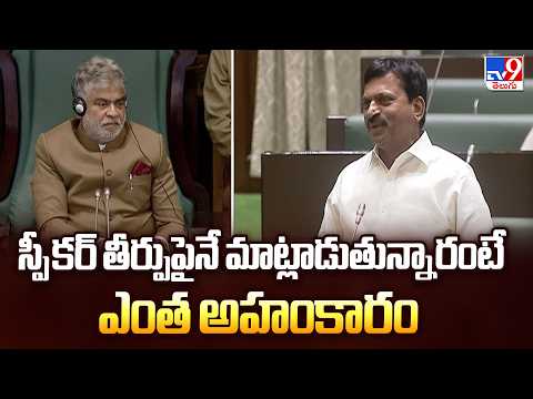 Minister Ponguleti Counter To KTR : స్పీకర్ తీర్పుపైనే మాట్లాడుతున్నారంటే ఎంత అహంకారం  - TV9 - TV9