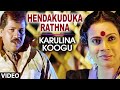 Hendakuduka Rathna Lyrics Karulina Koogu