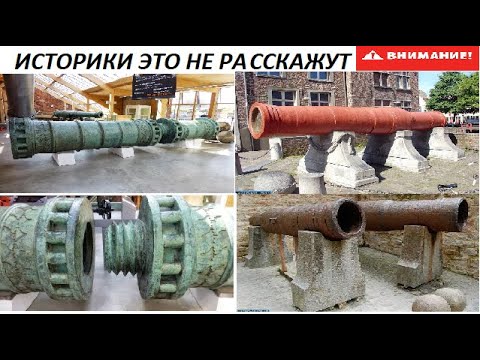 __ ДРЕВНИЕ ПУШКИ - ЭТО ЗВУКОВОЕ ОРУЖИЕ   ИЕРИХОНСКИЕ ТРУБЫ __