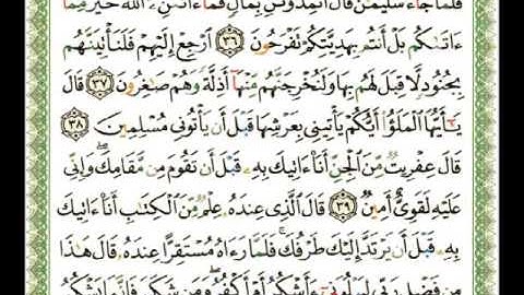 027 - سورة النمل - ناصر القطامي. flv