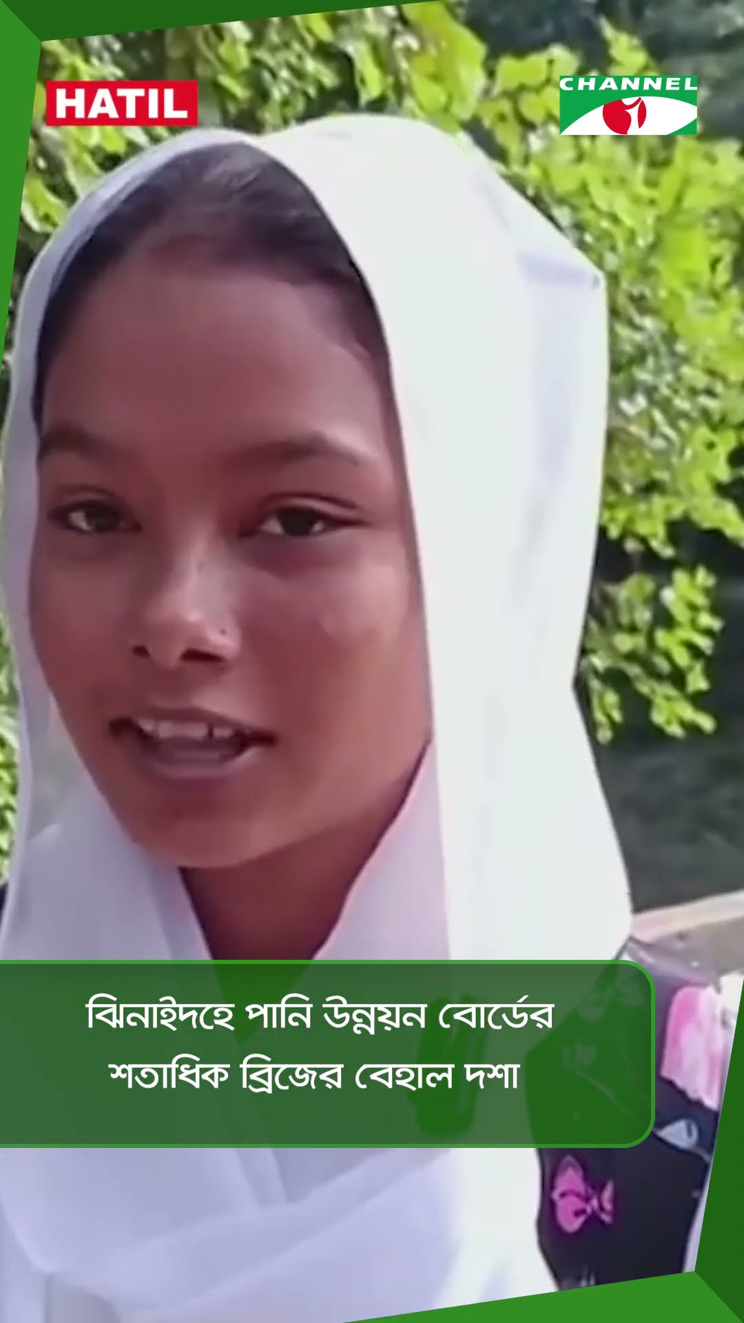 ঝিনাইদহে পানি উন্নয়ন বোর্ডের শতাধিক ব্রিজের বেহাল দশা || Channel i News