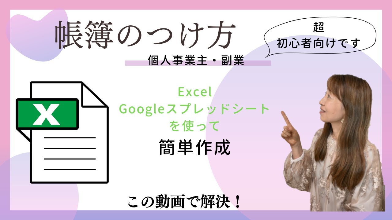 個人事業初心者向け:Excelで作る簡易帳簿のつけ方