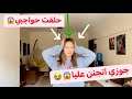 مقلب الحواجب في جوزي 