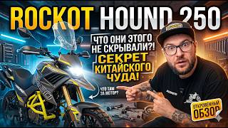 Бюджетный и понятный ТУРЭНДУРО Rockot Hound 250! Для города и дачи?