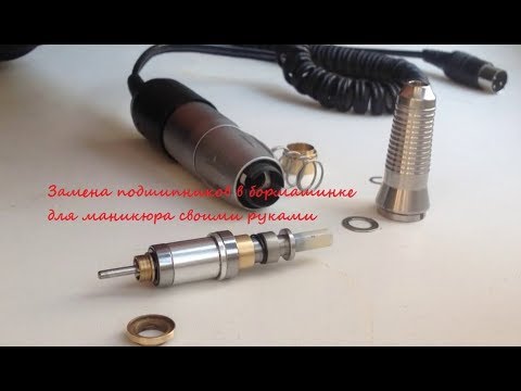 Ремонт фрезерной машинки для маникюра своими руками - YouTube