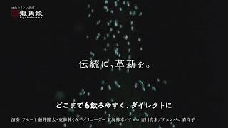 【CM】龍角散ダイレクト「伝統と革新の龍角散 篇」 15秒　株式会社龍角散