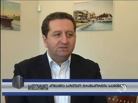 საზღვაო ტრანსპორტის სააგენტოს პასუხი სალოცმანო კომპანიის ბრალდებას