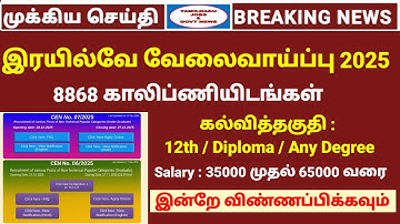 8868 vacancy | Railway jobs 2025 | RRB NTPC Job details tamil | Group d exam instructions