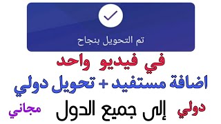 تحويل وتفعيل مستفيد دولي من تطبيق الراجحي موبايل - حوالة دولية مستفيد دولي