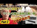 073_Part2【修理どうでしょう】アコギの弦高下げ サドルを削る余裕が無い時にどうするの?Acoustic guitar string height reduction.