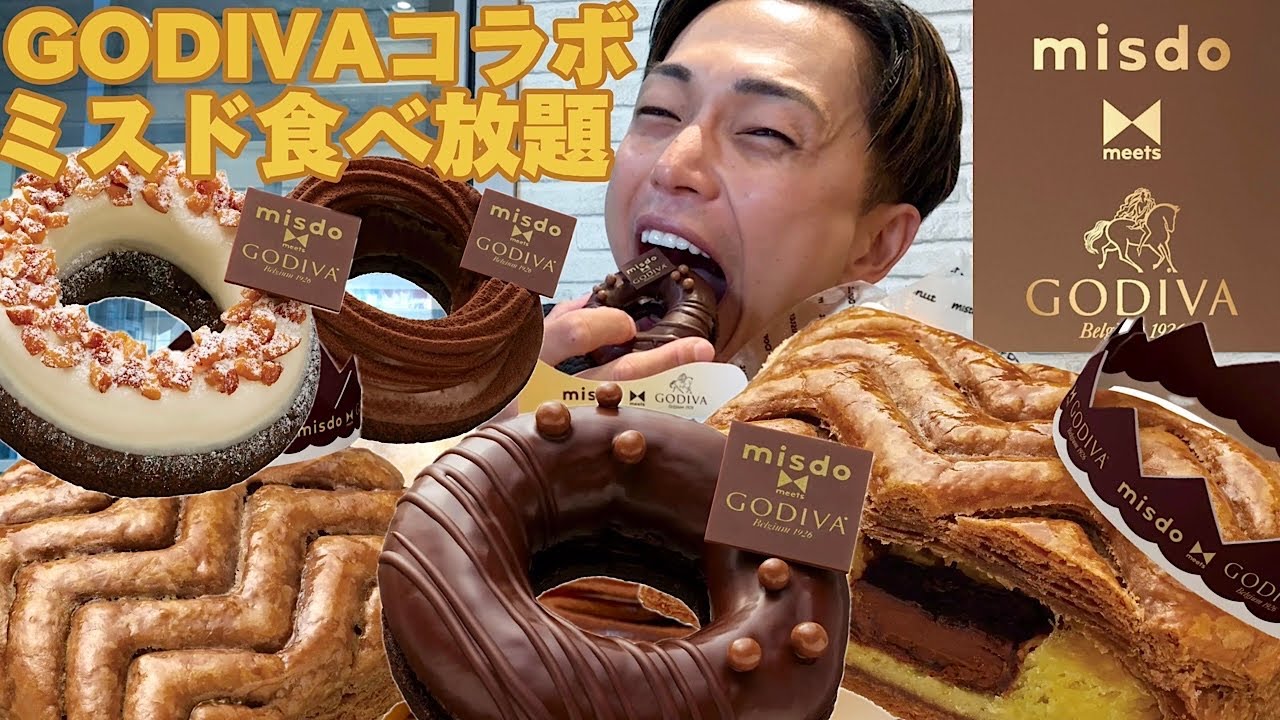 大食い】ゴディバとミスドの新作コラボを1800円の食べ放題で爆食！過去 