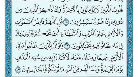 39- سورة الزمر كامله صفحة 458 الآيات 75