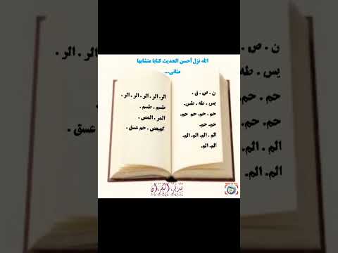 كتاب متشابه مثاني