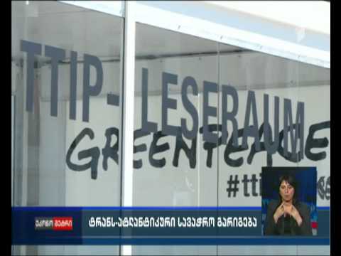ტრანს-ატლანტიკურ სავაჭრო ხელშეკრულებაზე მოლაპარაკებები, შესაძლოა, შეჩერდეს
