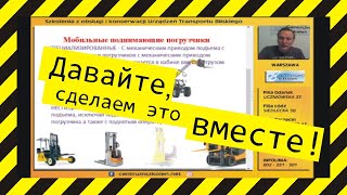 видео: Он-лайн курс для погрузчиков, телескопических погрузчиков, башенных кранов,кранов и многое другое... картинка: Он-лайн курс для погрузчиков, телескопических погрузчиков, башенных кранов,кранов и многое другое...