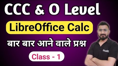CCC | O Level | LibreOffice Calc MCQ | ccc exam preparation | o level computer course