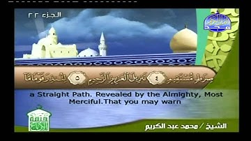ما تيسر من سورة فاطر / يس :: محمد عبد الكريم Almajd3 HD