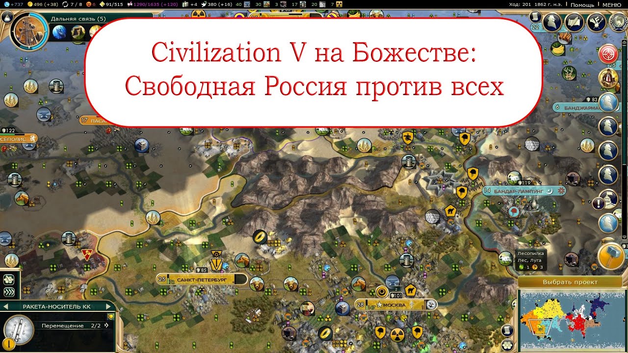 Россия на огромной Пангее на Божестве в Civilization V