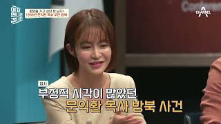 [예능] 이제 만나러 갑니다 539회_220417_‘문익환 목사 방북 사건’
