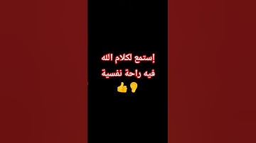 foryou #flowers #qurna# tajwd# ترند #تجويد القرءان الكريم