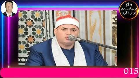 امسيه دينيه مسجله من اذاعه القران الكريم تلاوه قرانيه للقارئ الشيخ محمود علي حسن٢٠٢٣/٥/٧م