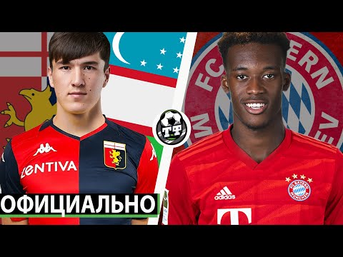 ОФИЦИАЛЬНО: ШОМУРОДОВ УЕХАЛ В ЕВРОПУ! ЧЕЛСИ ТЕРЯЕТ ЗВЕЗУ | СВЕЖИЕ ТРАНСФЕРНЫЕ СЛУХИ 2020