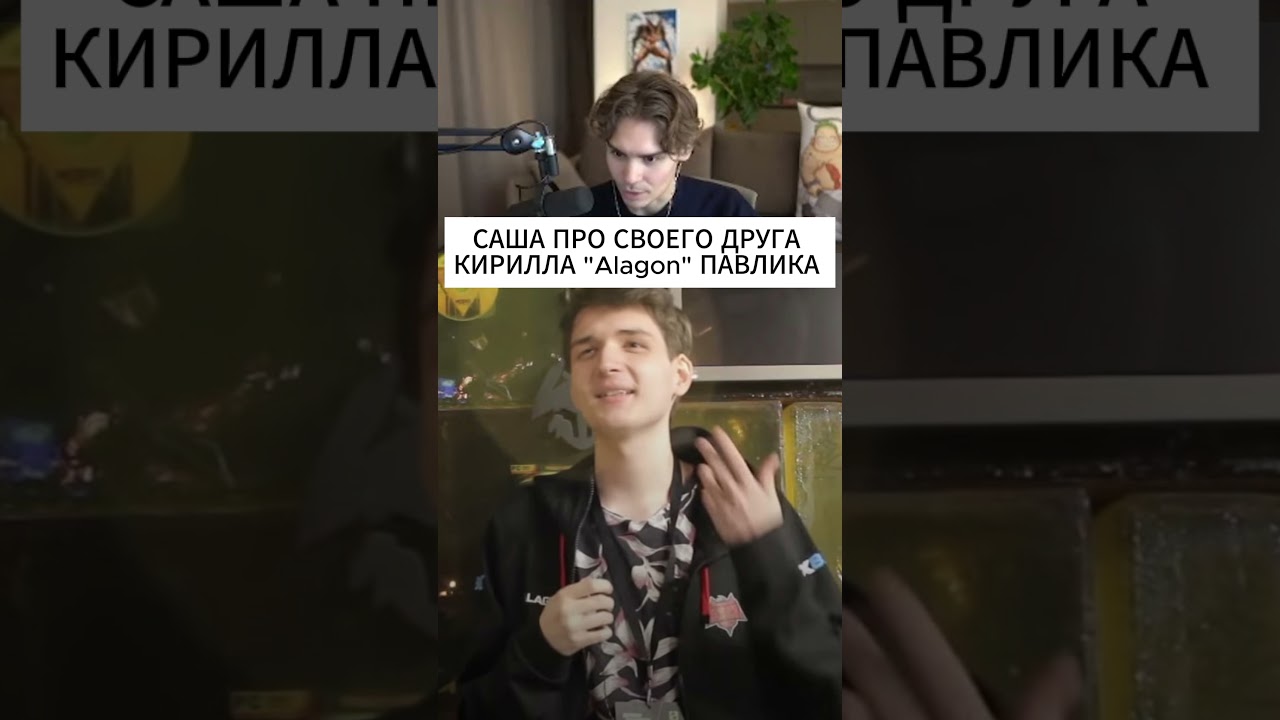 Кирилл "Alagon" Павлик... 