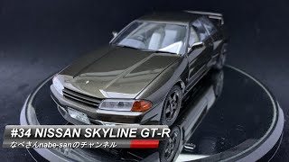 デアゴスティーニ】週刊スカイライン2000GT-R ケンメリGT-R をつくる