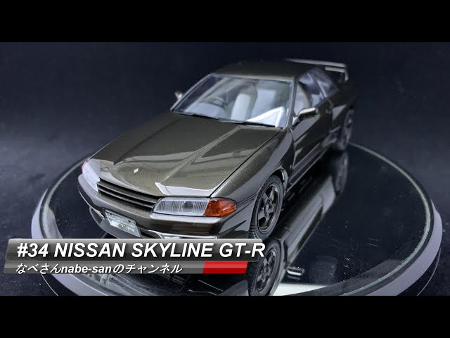 デアゴスティーニ】週刊スカイライン2000GT-R ケンメリGT-R をつくる