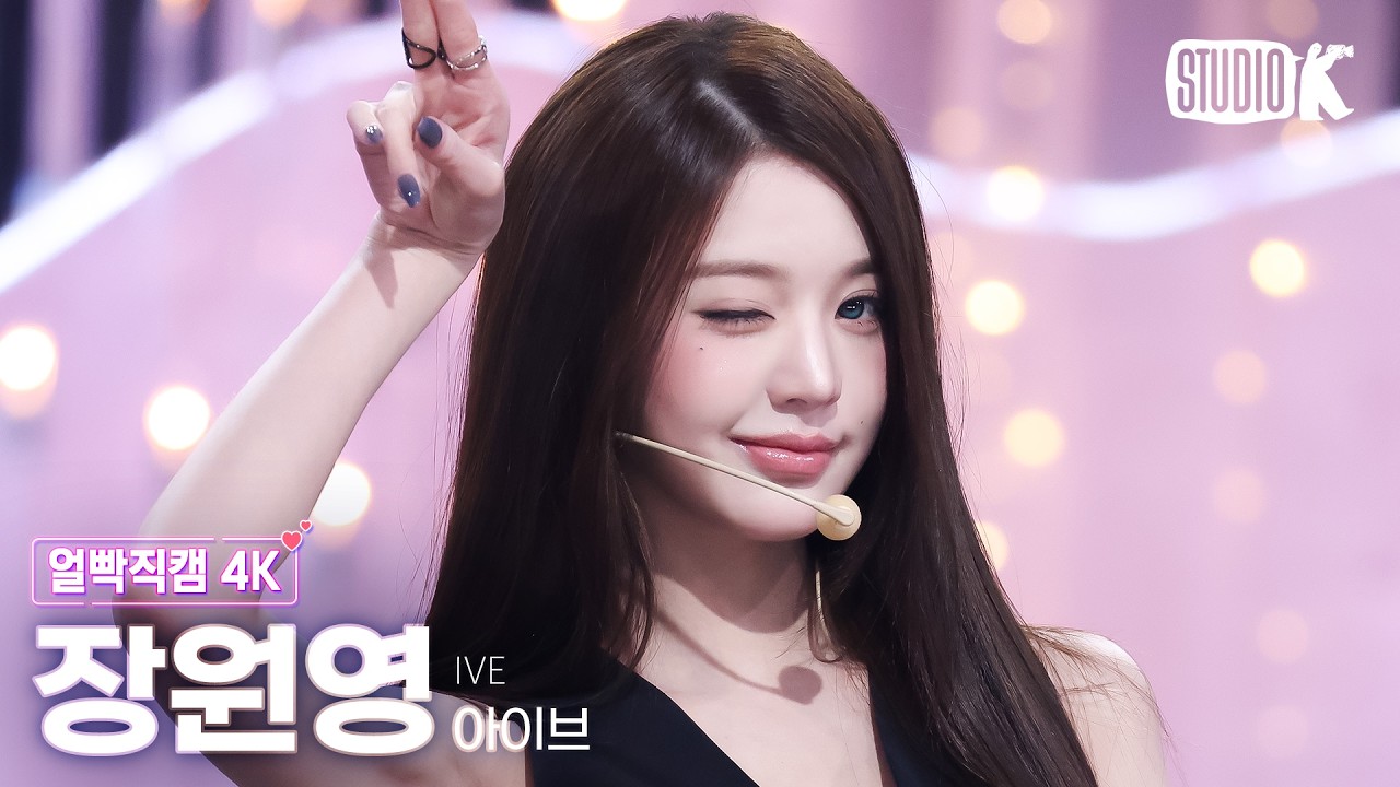 [얼빡직캠 4K] 아이브 장원영 'BLACKHOLE' (IVE WONYOUNG Facecam) @뮤직뱅크(Music Bank) 260306